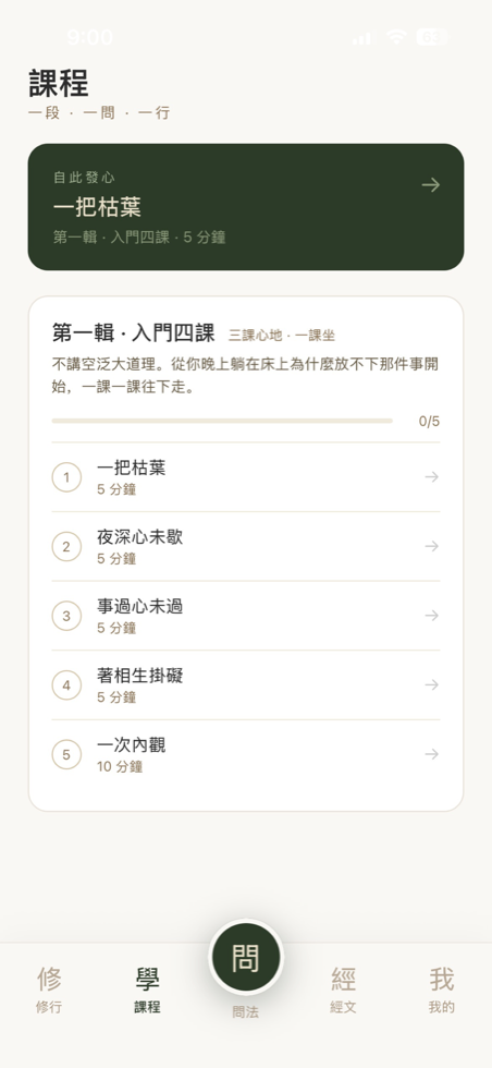 一如行課程畫面