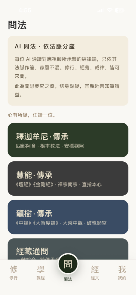 一如行問法畫面