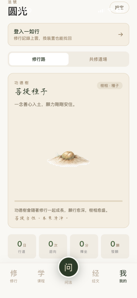 一如行功德樹畫面
