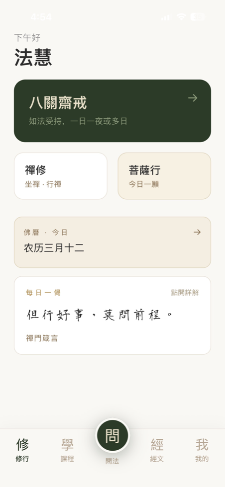 一如行修行首頁產品畫面
