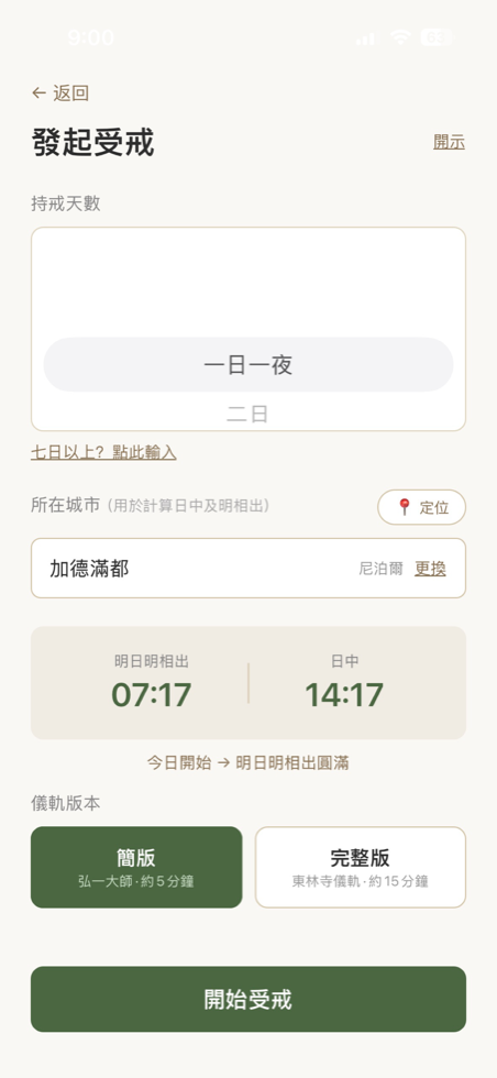 一如行發起受戒畫面