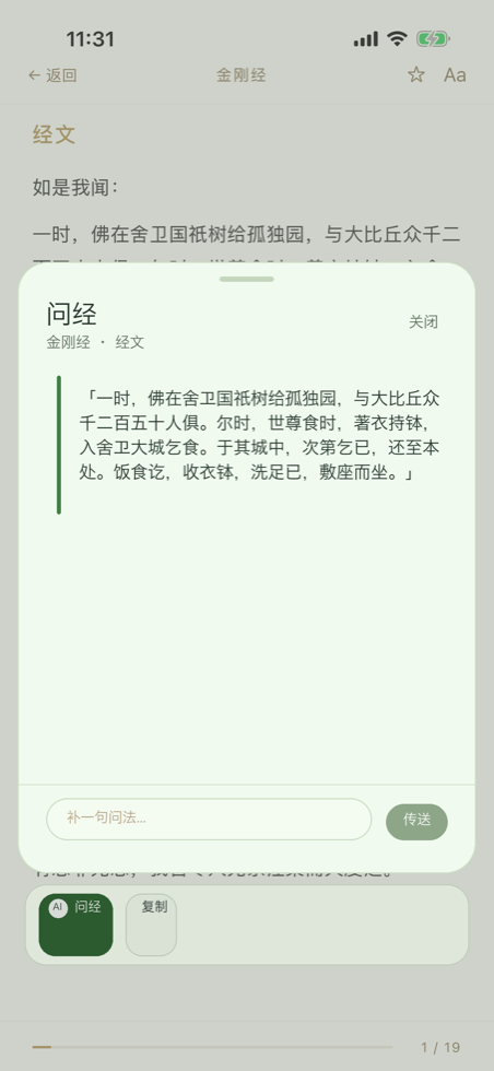 一如行經文閱讀畫面